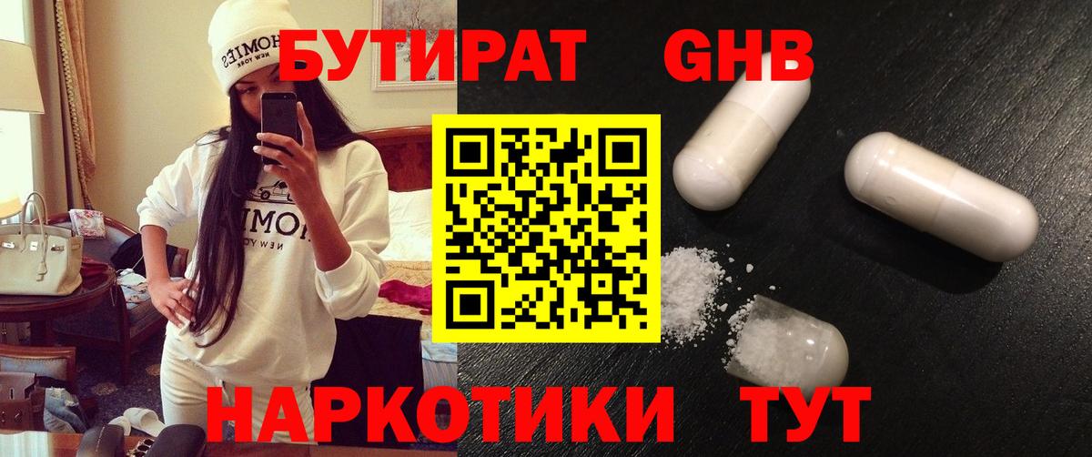 Златоуст  БУТИРАТ оксибутират  Вход с VPN 
