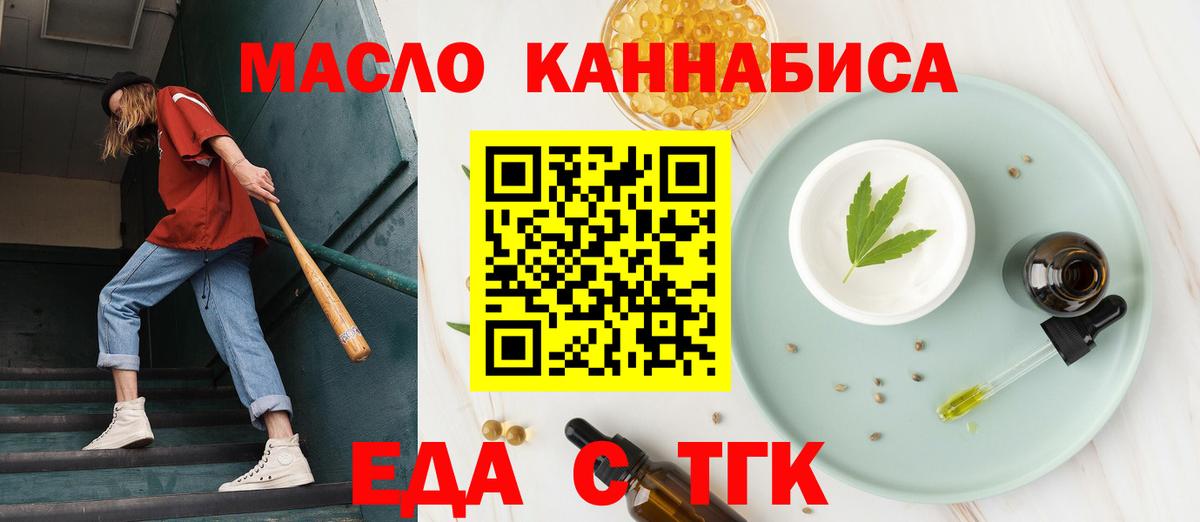 Cannafood конопля  Вход с VPN  Златоуст 