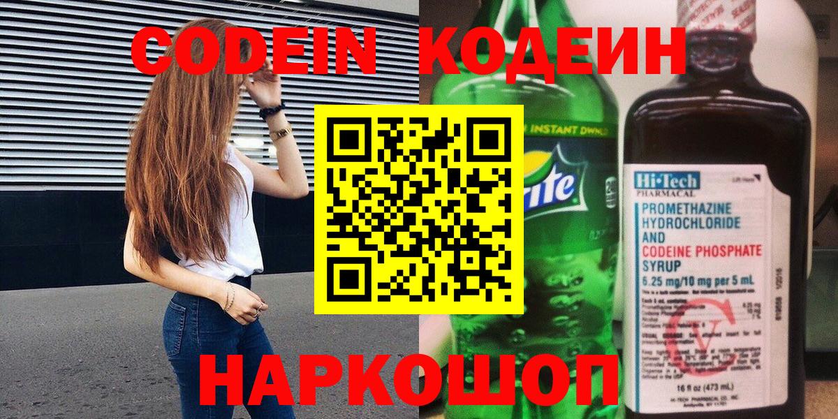 Кодеиновый сироп Lean напиток Lean (лин) Златоуст