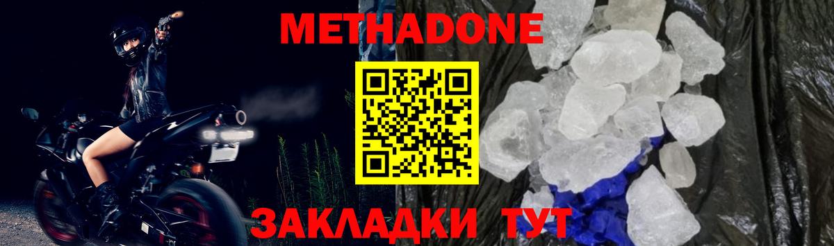 Метадон белоснежный  Метадон VHQ  Вход с VPN  Златоуст 