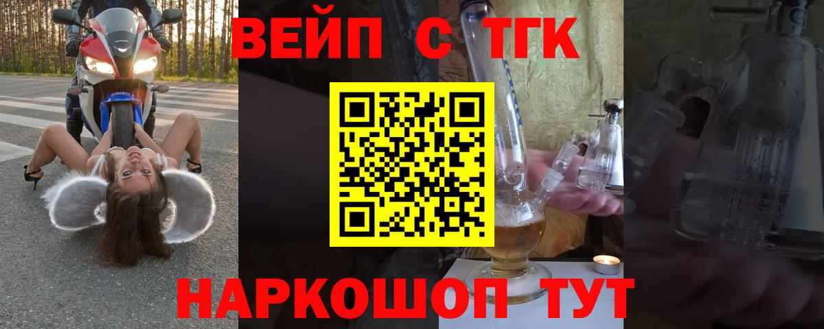 Дистиллят ТГК вейп Златоуст